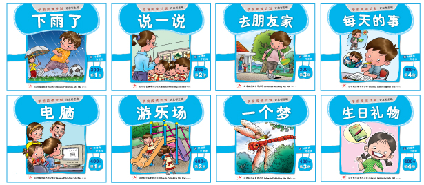 300字-400字 读本 （改版）/ 1套8本 3th 100 words to 4th 100 words Readers (1 set 8 books) New series